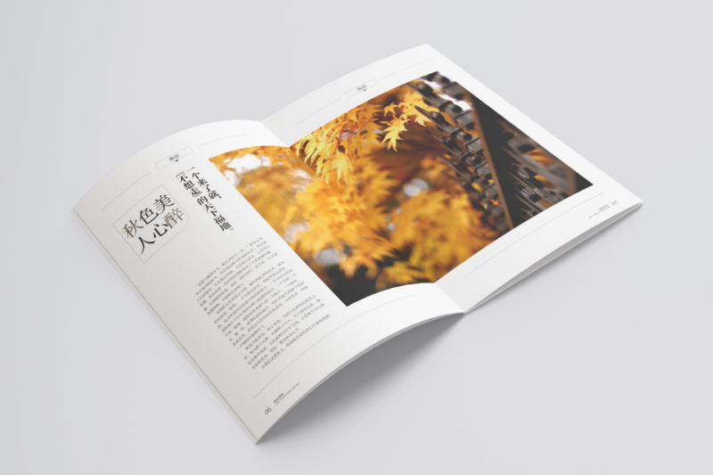 秦岭,楼观台的秋天,杂志设计,书刊设计